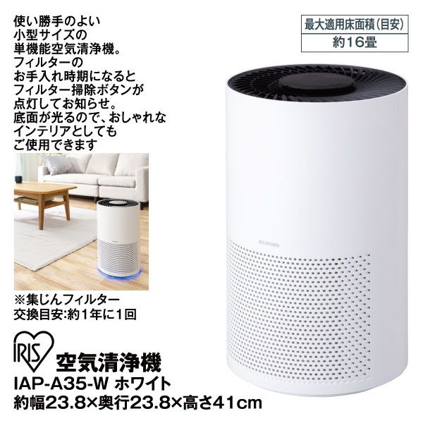 アイリスオーヤマIAP-A35-W Air Cleaner ホワイト　新品未使用 空気清浄機 IAP-A35-W ホワイト(アイリスオーヤマ)の商品詳細ページ