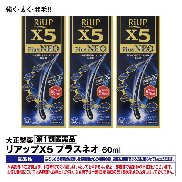 まとめて3点】リアップX5 プラスネオ 60ml【第1類医薬品】(大正製薬)の