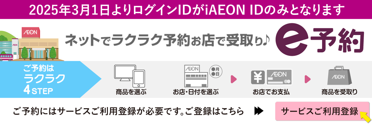 トップページ | イオンおトク！e予約