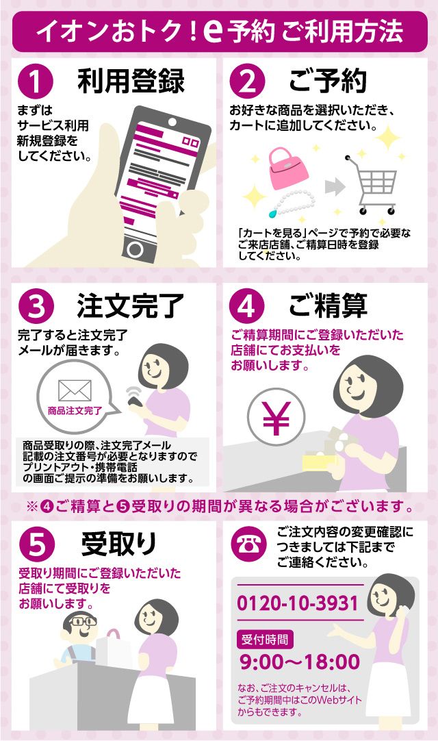 トップページ イオンおトク E予約 トップページ イオンおトク E予約