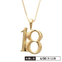 18金 ナンバーネックレス　「18番」