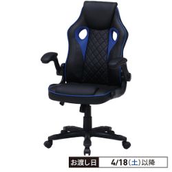 ゲーミングチェア　ブルー