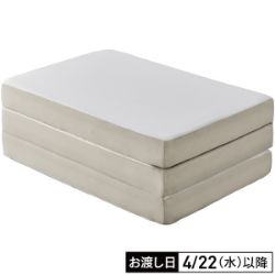 ふんわり包み込む三つ折りマットレス　ダブル