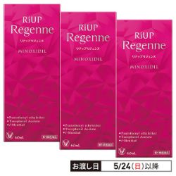 リアップリジェンヌ まとめて3点で