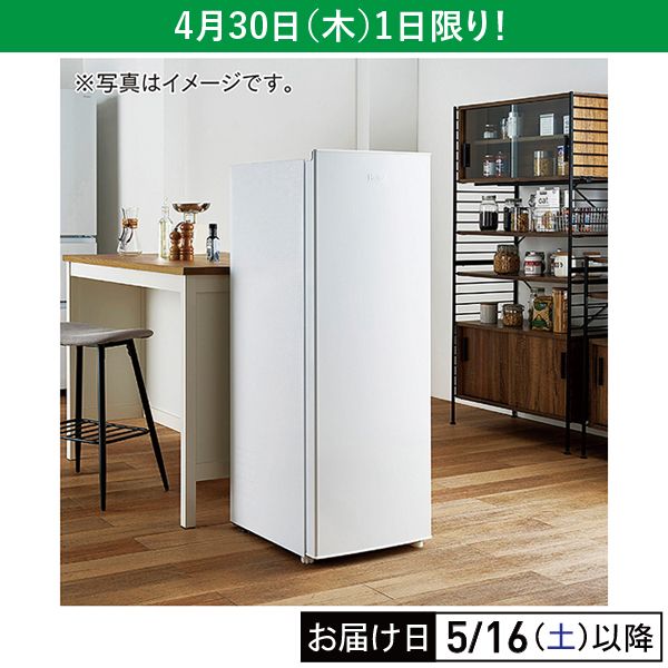 ファン式前開き冷凍庫 107L ホワイト(ハイアール)の商品詳細ページ