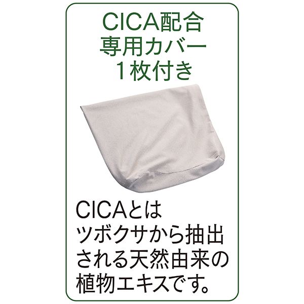 ネックフィットピロー CICA配合専用カバー付き(トゥルースリーパー)の