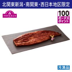 愛知県三河一色産　うなぎ蒲焼　うなくい～ん特大(無頭)