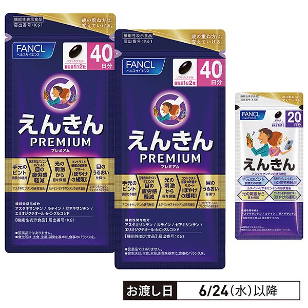 FANCL / ファンケル えんきん 40日分×2個 えんきんプレミアム 2個＋