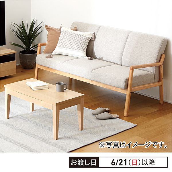 3人掛け木肘ソファの商品詳細ページ｜【本州・四国】10日間限り_6月1日