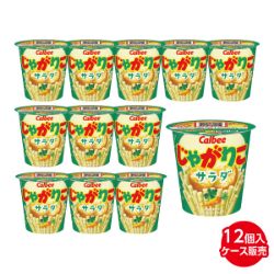 じゃがりこサラダ <ケース>