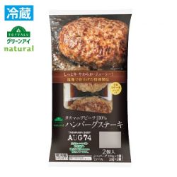 タスマニアビーフ100％ハンバーグステーキ