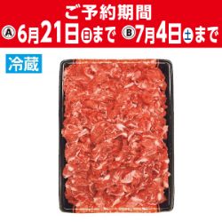 黒毛和牛切りおとし