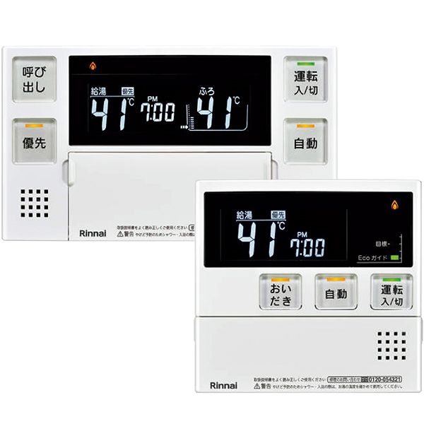 エコジョーズ・ガスふろ給湯器(20号オート)リモコンセット(Rinnai)の