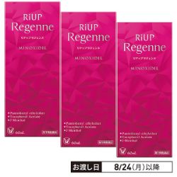 リアップリジェンヌ　まとめて3点で