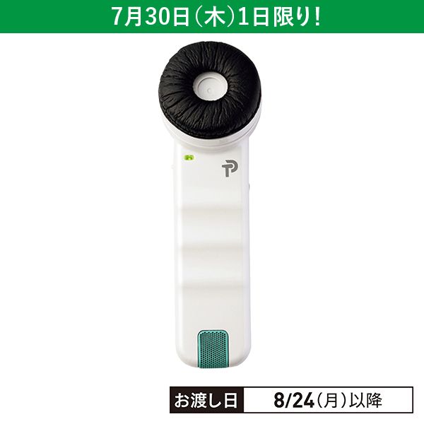 助聴器 聴六(プリモ)の商品詳細ページ｜【本州・四国】3日間限り/1日