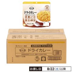 安心米 ドライカレー　50個セット