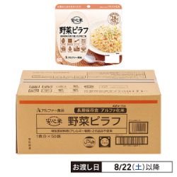安心米 野菜ピラフ　50個セット