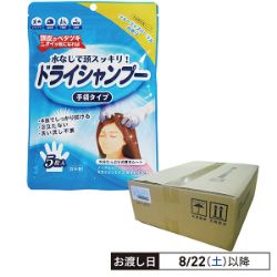 ドライシャンプー手袋タイプ 5枚入り　24個セット