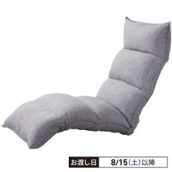ハイバックふんわりフィットフロアチェア　グレージュ