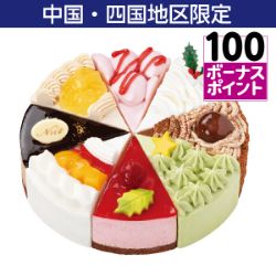 Xmasファミリーアソート