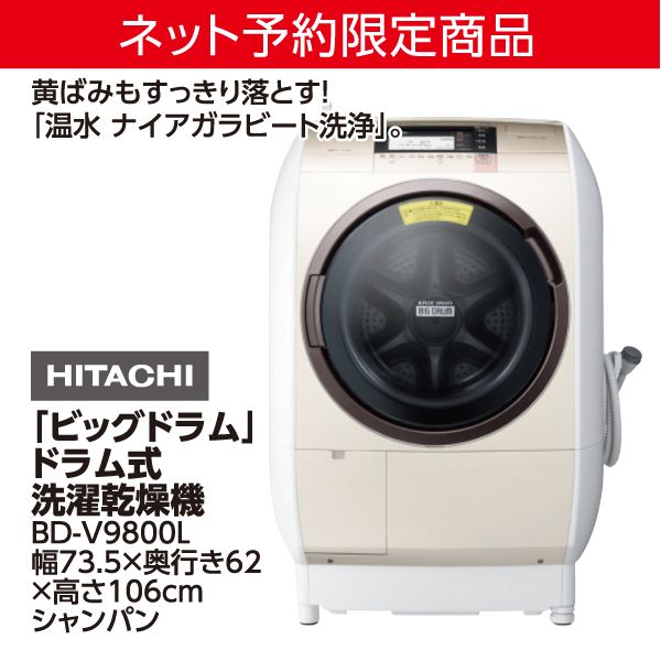 ヒートリサイクル風アイロン「ビッグドラム」ドラム式洗濯乾燥機 (日立)の商品詳細ページ｜【九州】□従業員限定□夏の従業員さま特別販売_6月25日～8月17日|イオンおトク！e予約