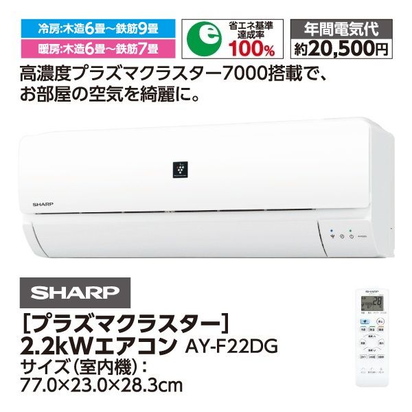 2 2kw プラズマクラスター エアコン Sharp の商品詳細ページ 九州 従業員限定 夏の従業員さま特別販売 6月25日 8月17日 イオンおトク E予約