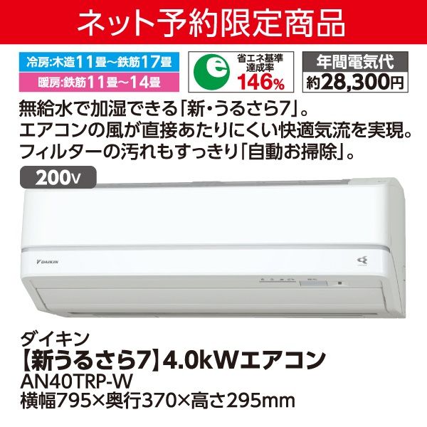 2015年ダイキンの4.0kwエアコン 4.0kw【新うるさら7】エアコン(ダイキン)の商品詳細ページ｜【九州