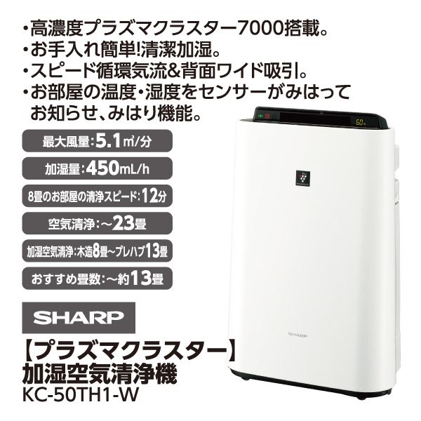 プラズマクラスター】加湿空気清浄機(SHARP)の商品詳細ページ｜【九州