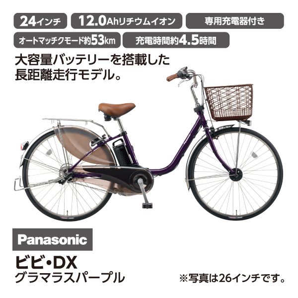 24型 ビビ・DX(パナソニック)の商品詳細ページ｜【九州】□従業員限定