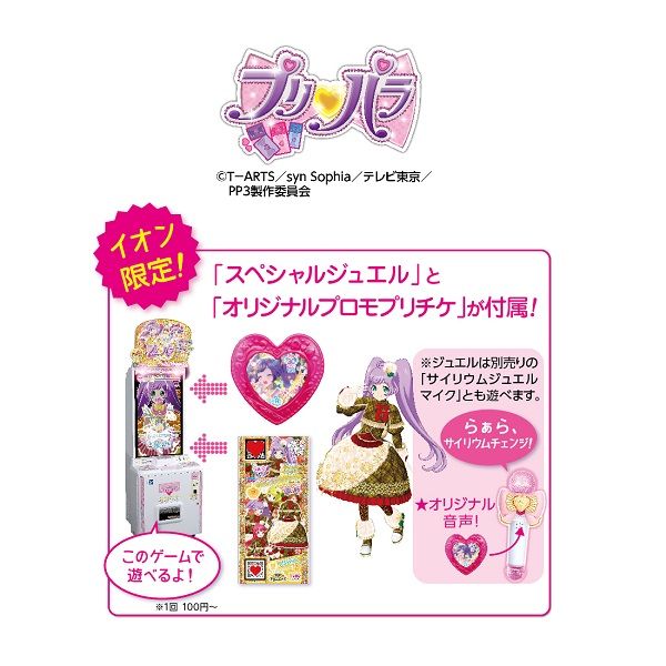 早得 M0038 プリパラ 5号 キャラクターケーキ の商品詳細ページ 本州 四国 Christmas Cake Christmas Party Menu 10月1日 12月13日 イオンおトク E予約