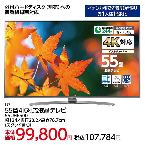【売り切り御免！】 55型4K対応液晶テレビ＜55UH6500＞(LG)の商品詳細 液晶テレビ