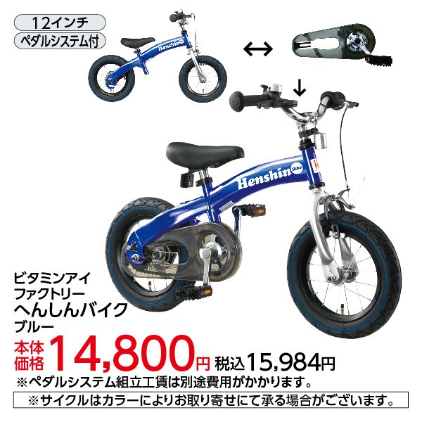 外出/移動用品へんしんバイク ブルー 箱付き発送 - 自転車