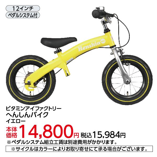 へんしんバイク 12インチ 黄色 - キッズ用品