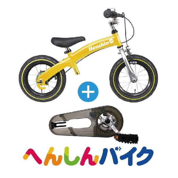 へんしんバイク＜12 イエロー＞(ビタミンアイファクトリー)の商品