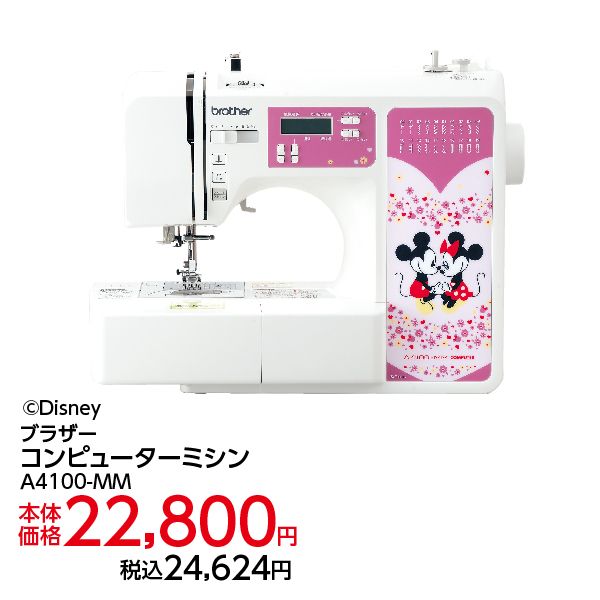 コンピューターミシン<A4100-MM>(ブラザー)の商品詳細 コンピューターミシン<A4100-MM>(ブラザー)の商品詳細