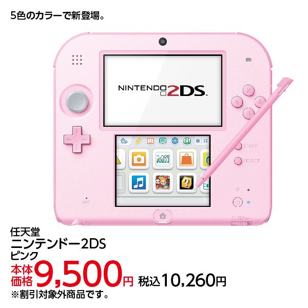 ニンテンドー２ｄｓ ピンク 任天堂 の商品詳細ページ 九州 Black Friday 11月25日 29日 イオンおトク E予約