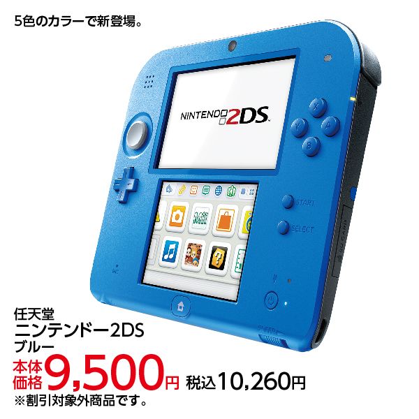 ニンテンドー２ｄｓ ブルー 任天堂 の商品詳細ページ 九州 Black Friday 11月25日 29日 イオンおトク E予約
