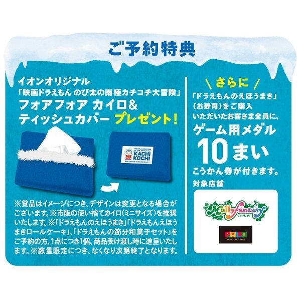 2 2 2 3のみお渡し可能商品 ドラえもんの節分 和菓子セットの商品詳細ページ マックスバリュ九州 恵方巻ご予約 12月28日 1月28日 イオンおトク E予約