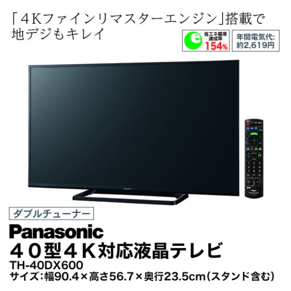 40型4K対応液晶テレビ（単品販売）＜TH－40DX600