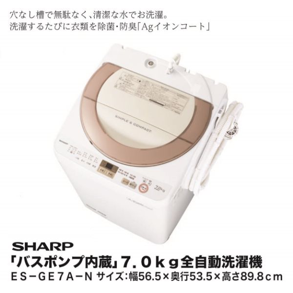 バスポンプ内蔵 ７ ０ｋｇ全自動洗濯機 ｅｓ ｇｅ７ａ ｎ ｓｈａｒｐ の商品詳細ページ 九州 新春特別web予約会 家電商品 暮らしの品 12月29日 1月3日 イオンおトク E予約