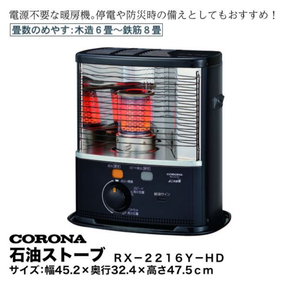 【ふるさと割】 石油ストーブ＜RX－2216Y－HD＞(コロナ)の商品詳細 ストーブ
