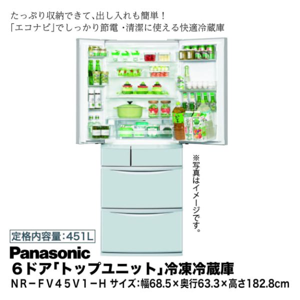 ６ドア「トップユニット」冷凍冷蔵庫＜ＮＲ－ＦＶ４５Ｖ１－Ｈ＞(Ｐａｎａｓｏｎｉｃ)の商品詳細ページ｜【九州】新春特別Web予約会  家電商品・暮らしの品_12月29日～1月3日|イオンおトク！e予約