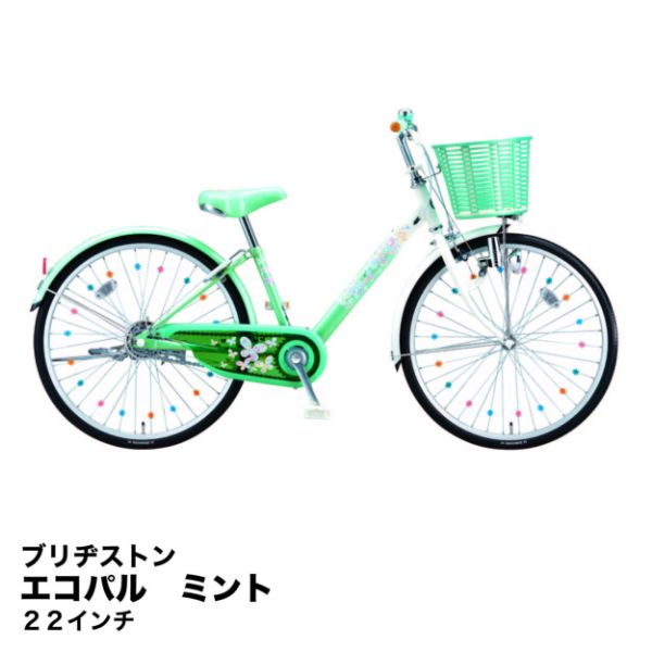 エコパル ミント＜22インチ＞(ブリヂストン)の商品詳細ページ 
