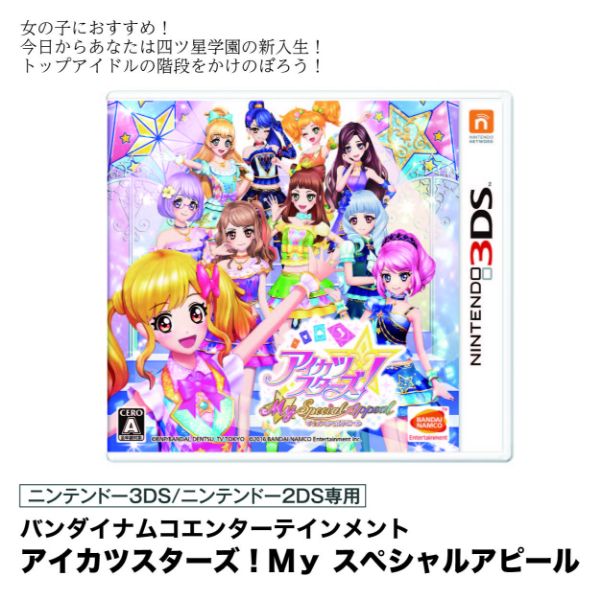 3DS アイカツスターズ! Myスペシャルアピール Amazon.co.jp: アイカツスターズ! Myスペシャルアピール - 3DS : ホビー