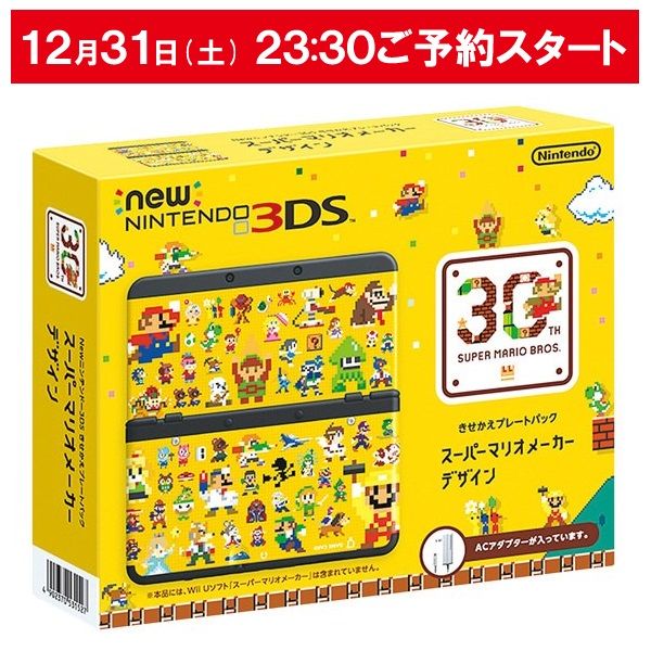 Newニンテンドー3DS きせかえプレートパック スーパーマリオメーカー
