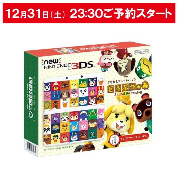 Newニンテンドー3DS きせかえプレートパック どうぶつの森(任天堂)の
