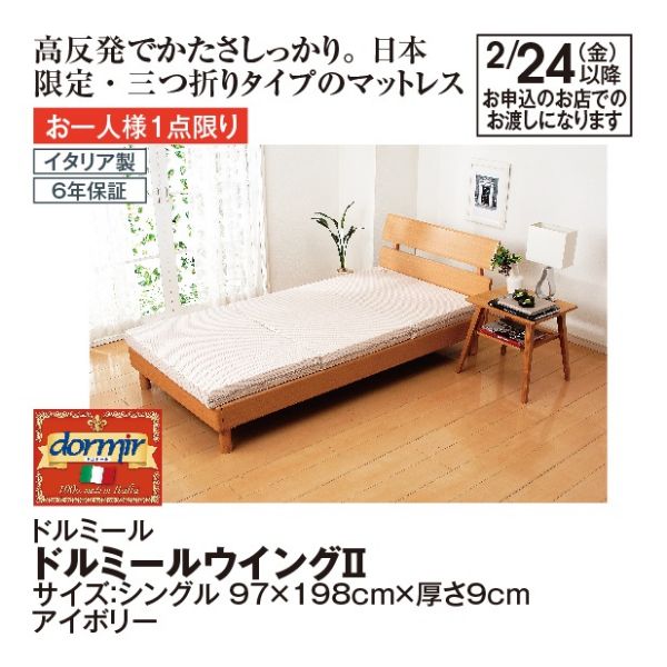 ドルミールウイングⅡ<シングル アイボリー>(ドルミール)の ドルミールウイングⅡ<シングル アイボリー>(ドルミール)の