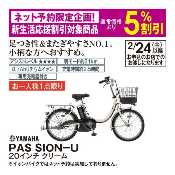 ネット予約限定企画！新生活応援割引対象商品 通常価格より5％割引 