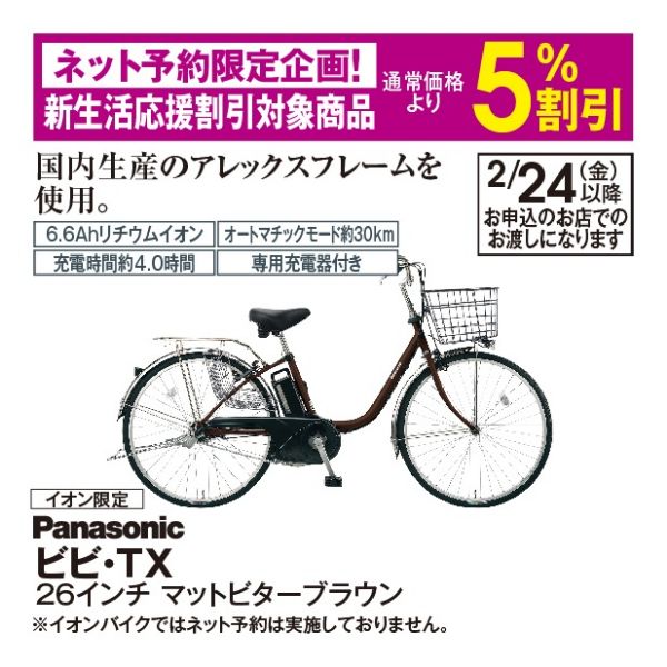 ネット予約限定企画！新生活応援割引対象商品 通常価格より5％割引 