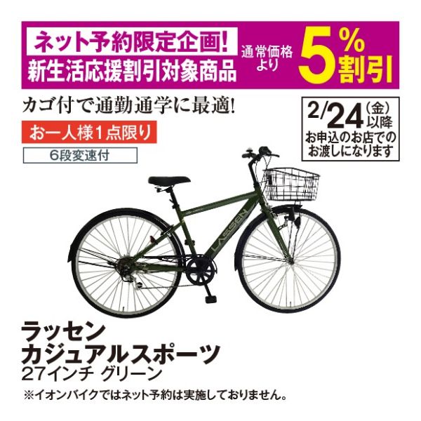 ラッセン スポーツタイプ6段変速自転車